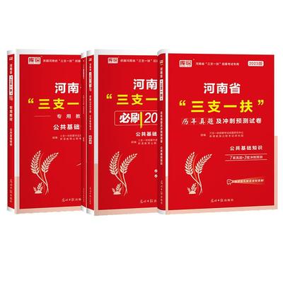 库课河南三支一扶考试复习资料书
