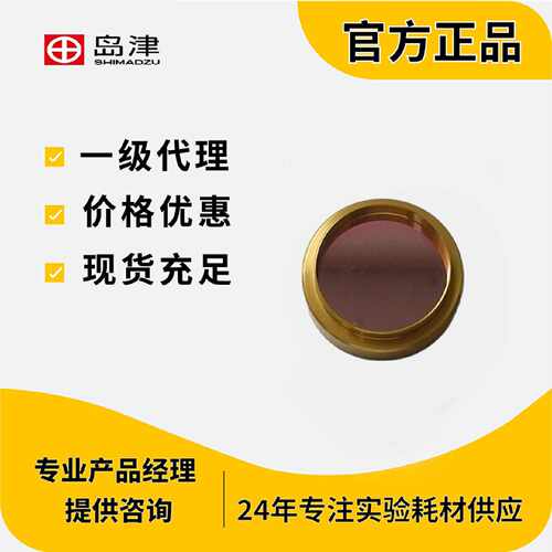 议价岛津滤光片1个FILTER ASSY,P 221-80888-02