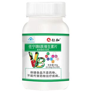 仁和b族维生素多种复合官方正品bb1b2b6b12vb搭c片vc旗舰店多维