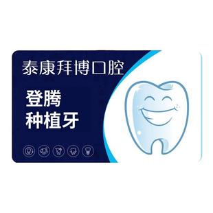 【直播专享】泰康拜博口腔 韩国登腾种植牙种植体缺牙缺失修复镶