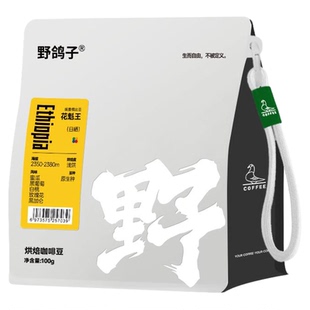 野鸽子埃塞俄比亚花魁王手冲阿拉比卡新鲜烘焙精品黑咖啡豆现磨粉