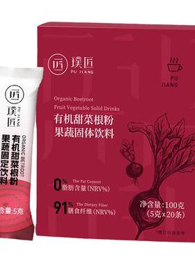 璞匠甜菜根粉果蔬粉便携装