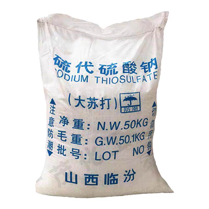 硫代硫酸钠大苏打净水除氯
