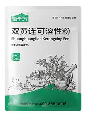 徽千方双黄连可溶性粉感冒发烧药