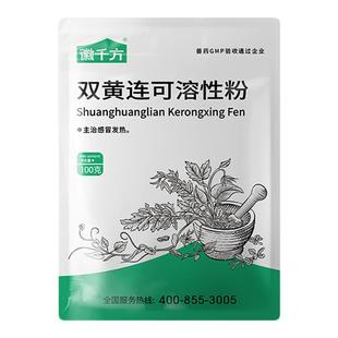 双黄连兽药可溶性粉兽用鸡鸭感冒药鹅鸽猪药牛羊流感发烧正品兽药