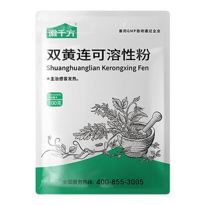 徽千方双黄连可溶性粉感冒发烧药