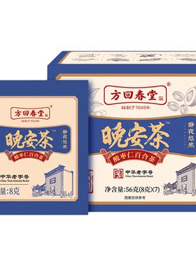 【U先试用】方回春堂晚安茶酸枣仁百合茯苓茶包莲子栀子代用茶水