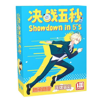 决战五秒桌游一百游王牌御史正版