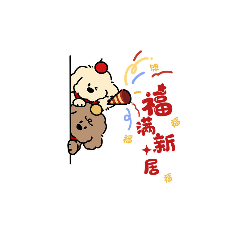 乔迁新居布置装饰用品福字门贴