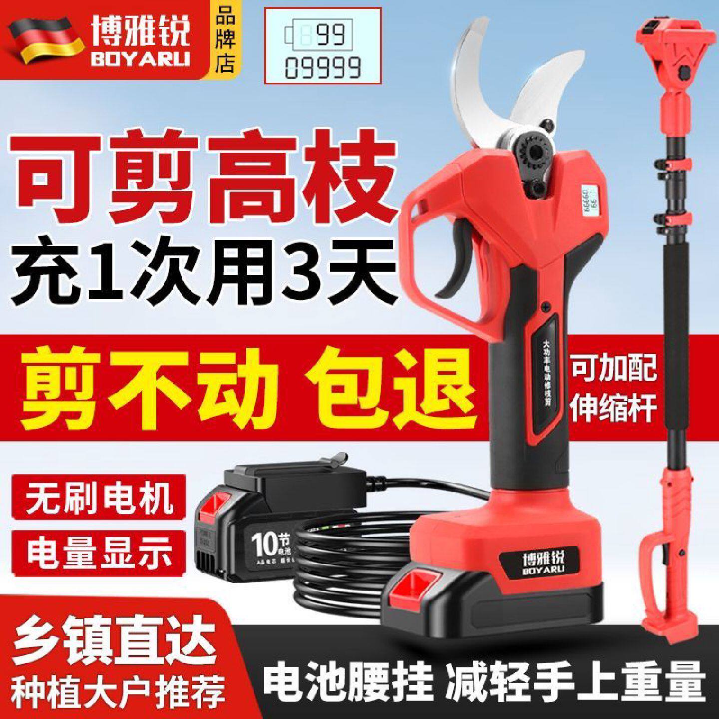 德国博雅锐电动修枝剪电剪子果树剪大功率锂电高枝充电式树枝园艺