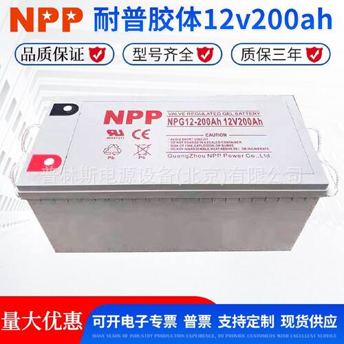 NPP耐普NPG12200蓄电池12V200AH太阳能直流屏UPS光伏胶体蓄电池