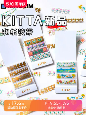 日本kingjim锦宫kitta和纸胶带PET标签贴纸手帐手账个性创意可爱