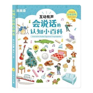 会说话的认知小百科幼儿发声早教书儿童手指互动点读绘本英语启蒙