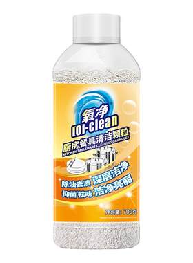 氧净厨房餐具清洁剂颗粒洗厨具去渍去油污抑菌去味油污净清洗剂