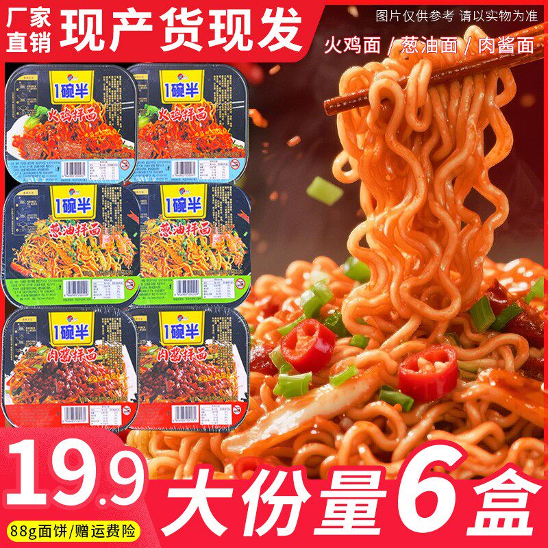 【大份量大满足】拌面盒箱火鸡拌面//肉酱拌面/葱油拌面