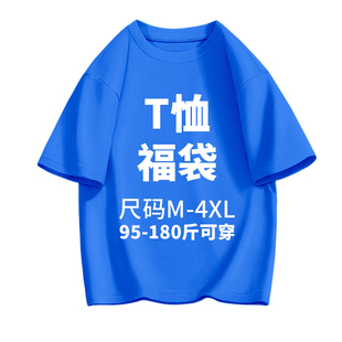 爱兰缇纯棉短袖T恤盲盒随机款式不挑款清仓捡漏成人组合限量福袋