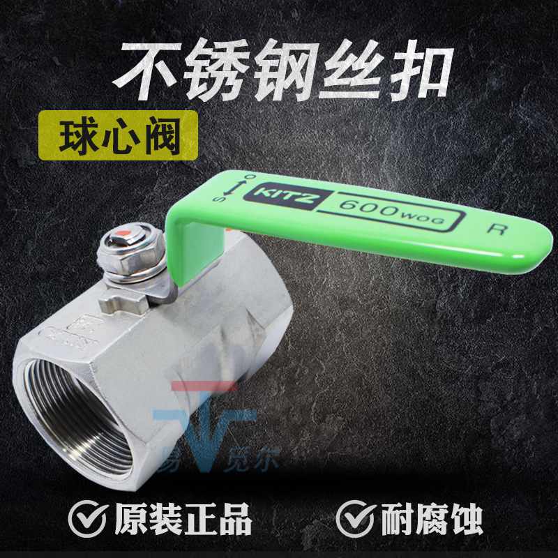 3日本KITZ北泽不锈钢31646阀水分丝高压扣现货球阀分UTKM开关