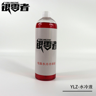 YLZ 电脑水冷液电摩水冷散热冷却液防腐蚀电摩水冷液水冷套装