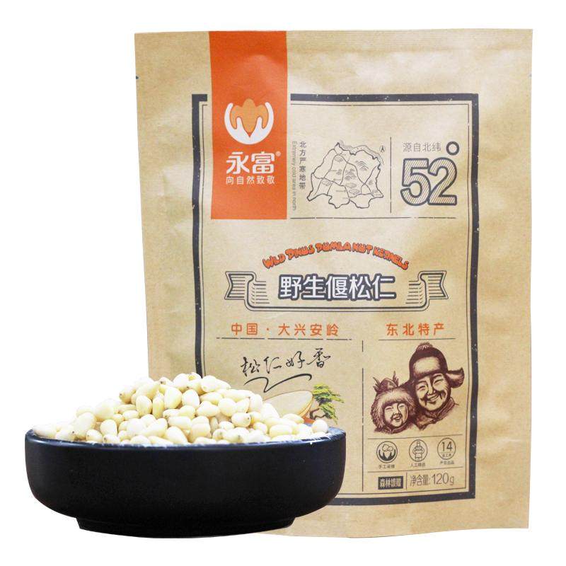 永富 大兴安岭野生偃松仁120g 独立包装小松仁零食坚果东北特产