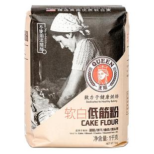 王后软白低筋粉 蛋糕粉曲奇饼干粉 小麦面粉馒头粉烘焙原料1kg