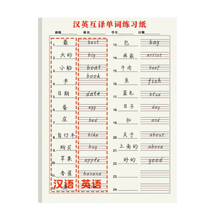 B5英汉互译练习纸单词听写默写活页本子提升孩子小学生学习神器英文短语汉译英抄写汉语汉英书写