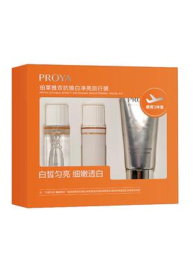 三福 珀莱雅双抗焕白净亮护肤旅行装水(20ml+乳20ml+霜30g)512850