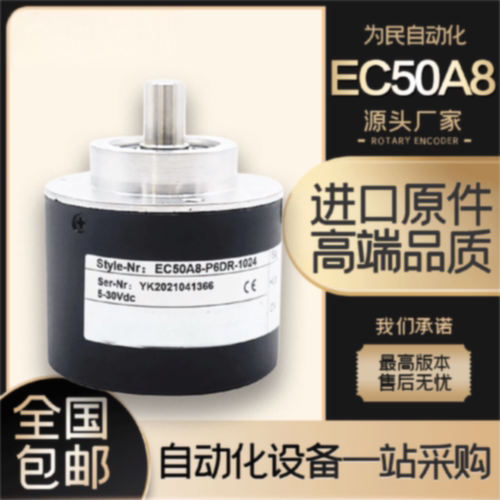 议价ELCO宜科EC50A8-P6DR-1024增量型L5PA-P4AR-C6PR水泥称重机编