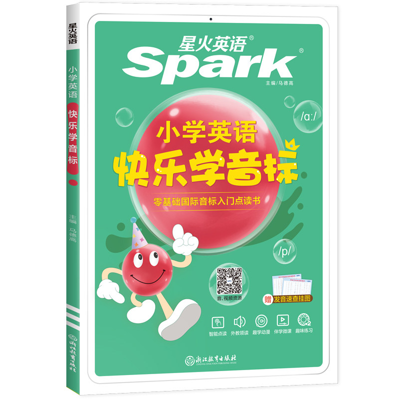 星火英语小学英语音标和自然拼读英语教材记背单词书初学者入门自学零基础小学生快乐学音标一二三四五六年级国际音标专项训练习题