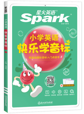 入门工具书星火小学音标单词语法