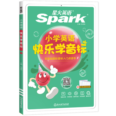 入门工具书星火小学音标单词语法