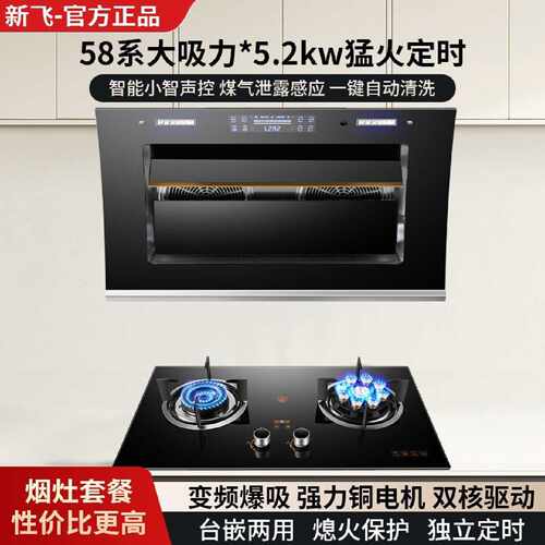 【新飞】油烟机家用厨房侧吸式燃气灶组合大吸力抽油烟机猛火灶套