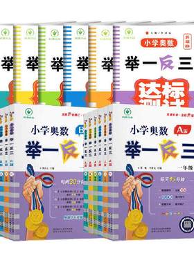 举一反三数学人教版小学奥数