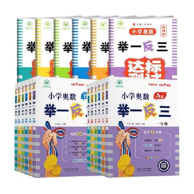 举一反三数学人教版小学奥数