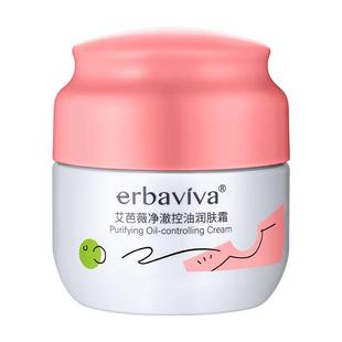 艾芭薇控油保湿层孔菌面霜青春期护肤青少年官方旗舰店正品