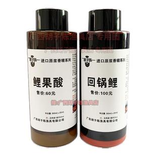 胡子陈鲤鱼小药黑坑野钓专用滑口回锅鲤鱼食果酸配方诱鱼剂添加剂