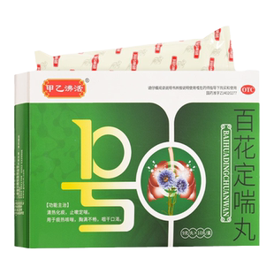 甲乙沸活 百花定喘丸9g*10丸/盒清热化痰、止嗽定喘、咽干口渴