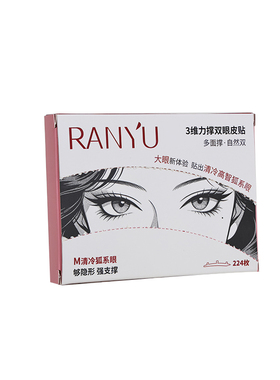 染语3维力支撑双眼皮贴