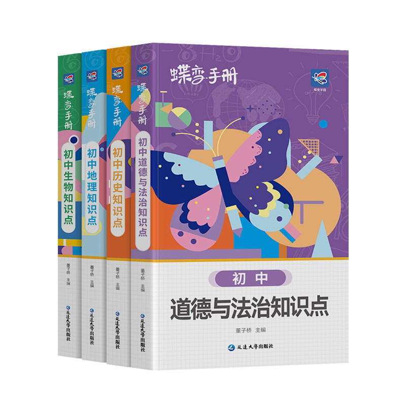 蝶变学园初中通用口袋书