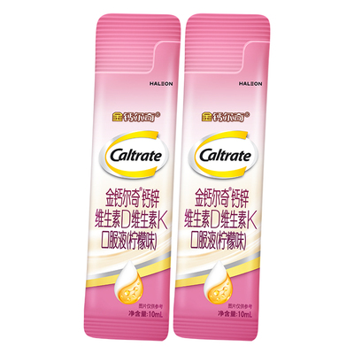 【秒杀】金钙尔奇液体钙哺乳期孕期可用女性补钙柠檬酸钙维生素d3