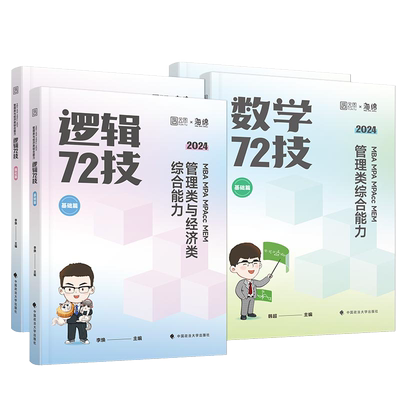 2027考研李焕逻辑72技