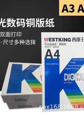 激光铜版纸A4A3+高光双面铜版纸封面纸128g157g200g250g数码打印