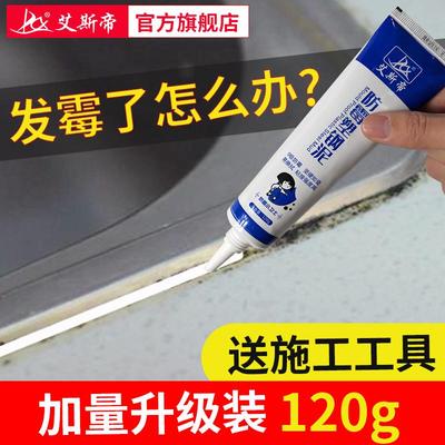 艾斯帝塑钢泥防水防霉胶卫生间防霉堵漏密封填缝胶泥厨卫防水补漏