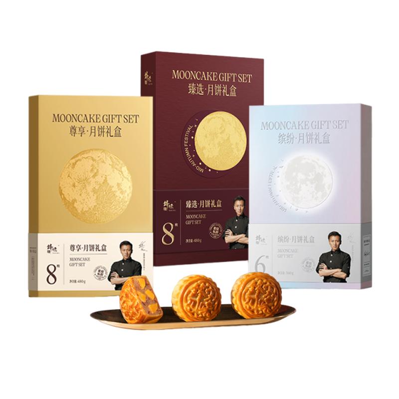 锋味派官方中秋月饼高端礼盒送礼