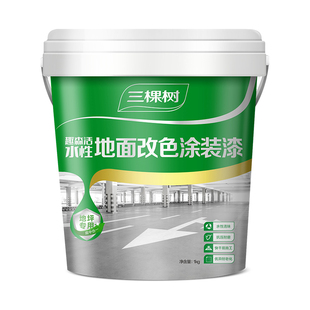 三棵树水性环氧地坪漆耐磨防滑水泥地面漆室内家用地板改造油漆