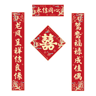 结婚喜字对联套装婚礼女方男方农村大门装饰布置超大号入户门喜联