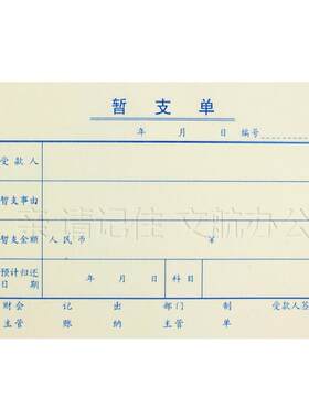 上海借款单申请书126-72凭证纸