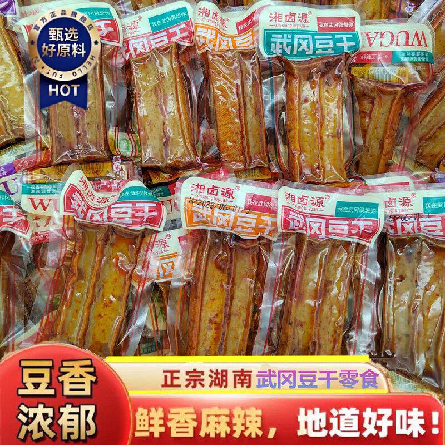 湘卤源香辣豆干休闲零食湖南武冈麻辣豆干独立小包装香干开袋即食