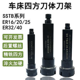 TB25 ER25车床攻牙刀杆 刀架钻夹套SS 数控车床四方柄ER延长杆