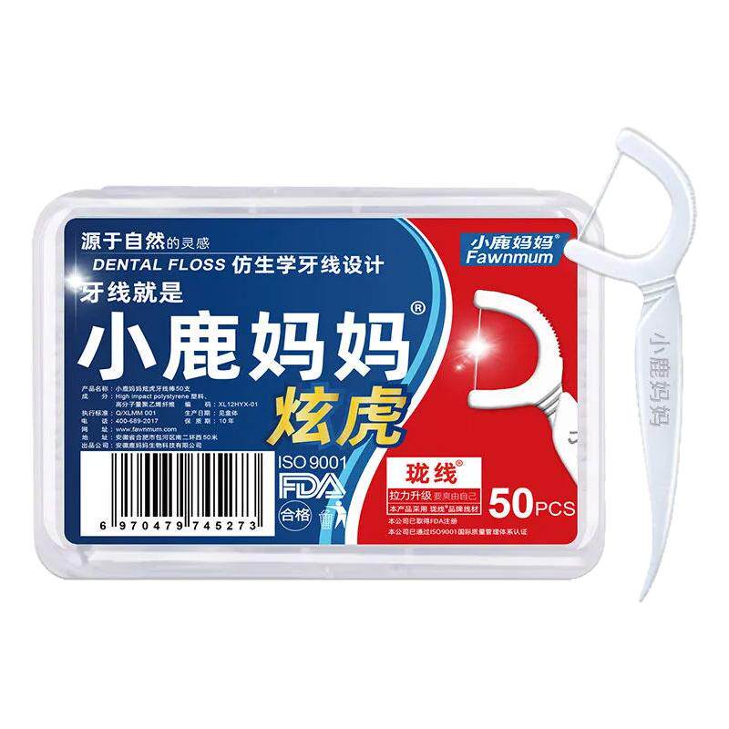 官方正品小鹿妈妈牙线超细牙线棒独立包装一次性牙签盒家庭装医用