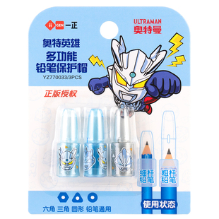 一正奥特曼多功能铅笔保护帽YZ770033卡通小学生用保护笔尖笔帽